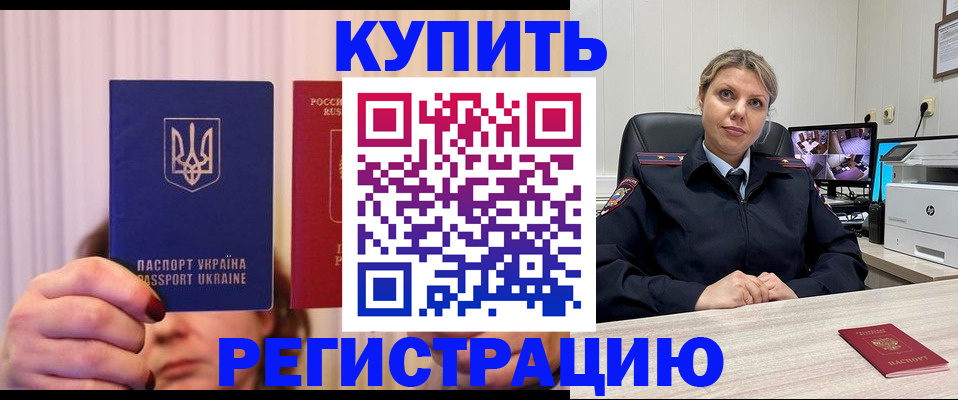 купить прописку в Конаково