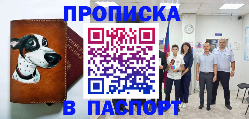 прописка ребенка в Конаково